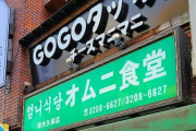 韓国人「日本化しているという深刻な釜山西面の近況」→「そこ新大久保だろ」