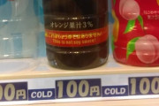 日本の自販機で売られているドリンクの警告（海外の反応）
