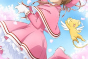「カードキャプターさくら クリアカード編」続編制作決定！完結までの物語を描く【海外の反応】