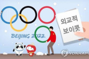 韓国人「日本と台湾は地獄に直行ですか？」日本が北京五輪で外交的ボイコットを発表した日、台湾と「半導体協力」　韓国の反応　韓国の反応
