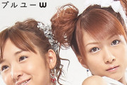 元モーニング娘の加護亜依と辻希美のグループW（ダブルユー）が復活　【海外の反応】