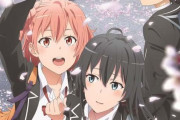 『海外の反応』『やはり俺の青春ラブコメはまちがっている。』アニメ3期のキービジュアルが公開！「お前ら覚悟を決めろ…」