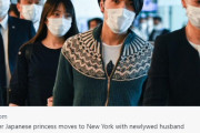 CNN「日本の元皇室妃、新たな”平民”夫と共にNYへと旅立つ…」小室氏”平民”扱いされる…[海外の反応]