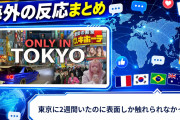 【海外の反応】東京に2週間いたのに表面しか触れられなかった