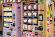 外国人「見て見て！日本に肉の自動販売機が置いてあった！」