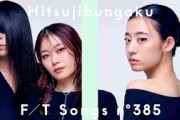 海外「今年一気に入った🤟」羊文学『more than words』の海外の反応