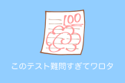 日本の「小学2年生のテスト」が難問すぎてワロタと話題に→大人でも分からない！？【タイ人の反応】