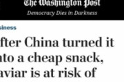 【海外の反応】中国はキャビア産業を殺している　海外の反応「物事は変化するもの、中国は大量生産や安価な物を作るのが得意」