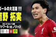 「謙虚な日本人！」南野拓実が圧巻の2ゴールで今季9点目！現地大絶賛！（海外の反応）