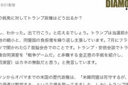 日本マスコミ「米国は韓国を捨てる！」米韓同盟はもはや死体状態に他ならない、米国は韓国を捨てて台湾を選択する　韓国の反応