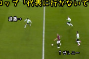 遠藤がフル出場しリヴァプールがELで大勝　「中盤守備のスペシャリスト」「マジで絶大な存在」「決して怯まない」