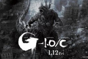 海外「天才か」モノクロ版『ゴジラ-1.0／C』が1月に上映開始してしまう！【海外の反応】
