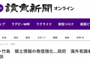 韓国人「日本が外国人向けに『独島領有権』の広報強化セミナーや展示会を開くらしい…」