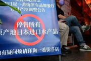 【逆転】中国、日本産水産物輸入再開へ…韓国人「韓国より柔軟で草」