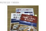 【議論】韓国人「日韓トンネル構想の真実！年間3000万円の無駄遣い？」