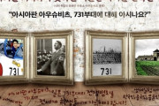 【韓国】VANK、日本の生体実験部隊「731」の実態を世界に知らせる