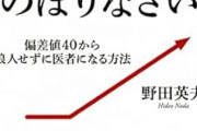【衝撃】韓国人さん「日本の学歴、実は親の資産で決まってるって知ってた？」