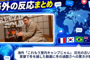海外「これもう室内キャンプじゃん」 日光の古い日本家屋で冬を越した動画に冬の過酷さへの驚きが殺到