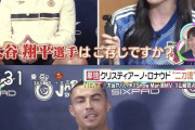 韓国人「なぜか大谷翔平のことをクリスティアーノロナウドに聞く日本のメディア…」