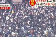 【動画あり】韓国人「日本人の民度も地に落ちたな‥」日本人が本性を丸出しで「令和を伝える号外」に群がる！転売が目的か？　韓国の反応