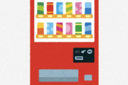 海外「良いアイデアだと思うけど、気持ち悪いね」日本一安い自動販売機のカラクリ
