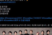 韓国人「日本の女性の好みが分からない...不思議だ！SnowManが国立でライブ？そんなに実力も人気もあるの？」