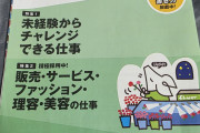 韓国人「日本の求人チラシ見て絶句…こんな給料で誰が働くんだ…?ﾌﾞﾙﾌﾞﾙ」