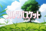 アニメ「フルーツバスケット 1st Season」第１話に対する海外の反応（感想）