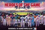 【海外】「シリーズ化してくれ！」MLB公式の開幕煽りムービーにファン大興奮！