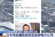 【中国の反応】麻生副首相の「汚染水、飲んでもなんてことない」発言が中国国営放送CCTVで報道され大炎上「日本の政治家が全部飲め！！」