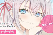 TVアニメ「時々ボソッとロシア語でデレる隣のアーリャさん」ティザーPV