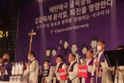 海外「『韓国を日本に売り渡している』、韓国のカトリックがユン大統領辞任を要求する集会を開く」