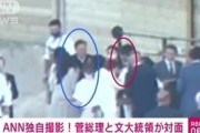 【悲報】韓国人「菅首相、G7首脳会議で最も警戒したのは『アノ国』の大統領だった‥」　韓国の反応