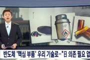 韓国人「フッ化水素や重要素材の国産化国産化に成功！」高まる韓国の技術、韓国は日本に依存する必要は無い　韓国の反応