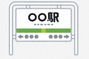 海外「東京では普通だよ」「これが私の大好きな日本」東京の駅に現れたヤベーやつ