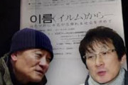 在日韓国人「まだ日本社会では、日本式の名前を強要されている」韓国の名前を明かしたら差別‥苦しむ在日同胞　韓国反応