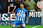 ブライトンの青年監督が三笘薫を絶賛！「彼のファーストタッチは別格、違いを作れる選手」現地でも話題に【海外の反応】