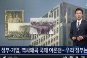 韓国メディア「 "歴史歪曲" 国際社会で世論戦を展開する日本 ... 韓国政府は？」