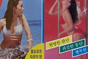 韓国人の反応「後編　北朝鮮兵士に向けた１９８０年代のチラシ」