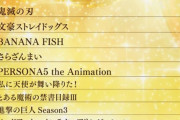 海外の反応 「ニュータイプアニメアワード2018-2019」の最終結果が発表！！何かがおかしい…