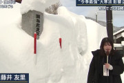 韓国人「日本、北陸地方の大雪の近況を見てみよう」「氷河期がまた来たのかwww」