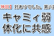 【神回】『対ありでした。』第6話「崇高なる決闘」、EVO直前アプデでキャミィ弱体化に海外共感「自分のキャラが使い物にならないレベルまでナーフされるの、ほんと嫌だよな」