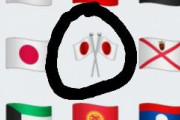 海外「なぜか日本だけ！🎌」日本国旗の絵文字だけ交差してる謎が話題に！（海外の反応）