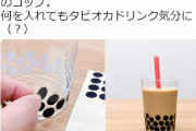 【中国の反応】中国版ツイッター・微博の人気タグ「＃日本人はタピオカ飲んで頭がおかしくなった」