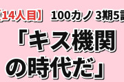 【新彼女14人目】『100カノ』第3期5話、頭に蝶が住む園芸部員・優敷山女の“身長差キス”に海外悶絶「並んでキスする時代は終わった、次は“キス機関”だ」