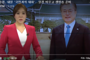 【韓国の反応】文大統領、明日「国民との対話」... スケジュールを空けて生放送の準備
