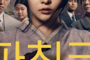 【韓国の反応】「韓国、日本になぜ執着？」南米で反省の声…ドラマ「パチンコ」が与えた影響。韓国の反応「これが文化の力。日本の悪行が広く知られてよかった。」