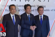 海外「アジアの希望だ！」日中韓サミットで「経済的協力の強化」を発表！