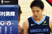 中国の反応：バスケの天才日本人が米国で試合最多8アシスト「視野の広さは一流」「サッカーやバスケは欧米の強豪レベルに近づいている」【海外の反応】