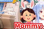 兎田ぺこらのママ、大量のスクラッチを削る手伝いをさせられてしまうｗｗｗ【ホロライブ】